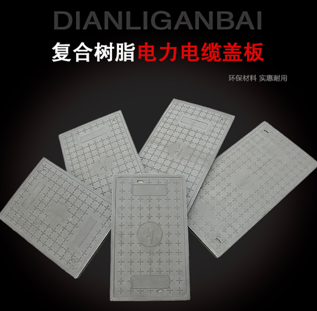 三都镇树脂复合电力盖板展示